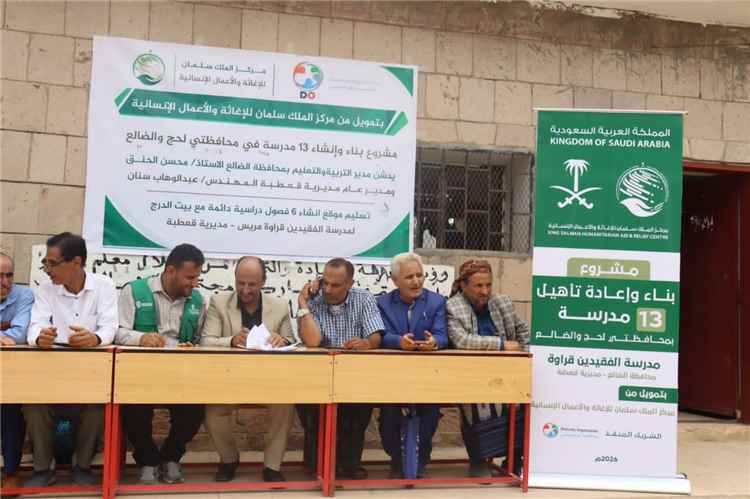 بتمويل من مركز الملك سلمان.. تسليم موقع إنشاء 6 فصول دراسية بمجمع الشهيدين بقعطبة