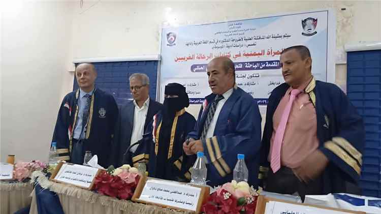 جامعة عدن تمنح الدكتورة فتحية أحمد مسعد الدغفلي شهادة الدكتوراه في اللغة العربية