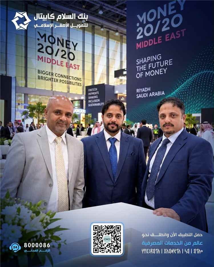 بنك السلام كابيتال يشارك في Money20/20 لمواكبة أحدث التقنيات المالية والمصرفية