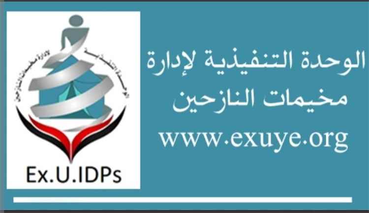 الوحدة التنفيذية: نزوح 17,852 أسرة خلال النصف الأول من سبتمبر.