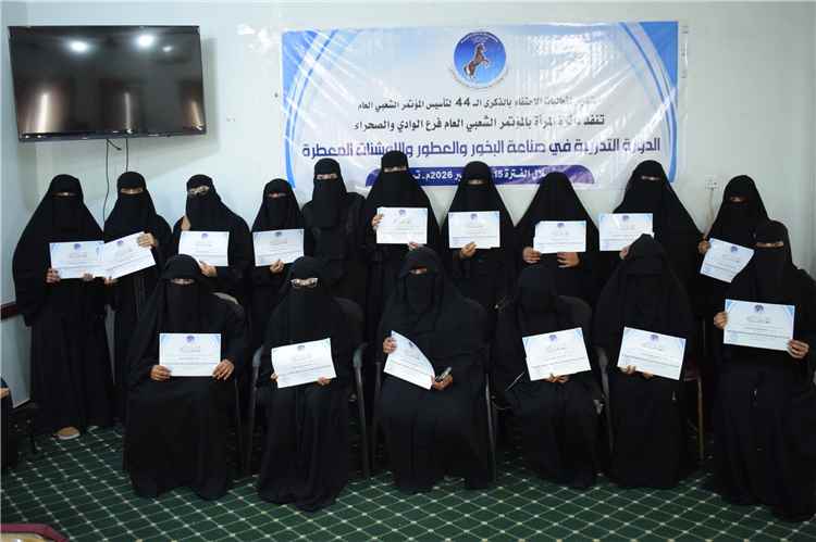 المؤتمر الشعبي العام بحضرموت يختتم دورة تدريبية للنساء في صناعة البخور والعطور واللوشنات المعطرة بتريم