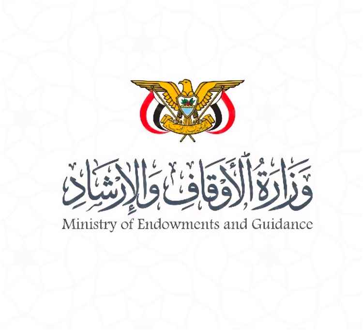 وزارة الأوقاف والإرشاد تنتقد تصريحات مفتي سلطنة عمان بشأن الوضع في اليمن وتدعوه إلى مراجعة موقفه
