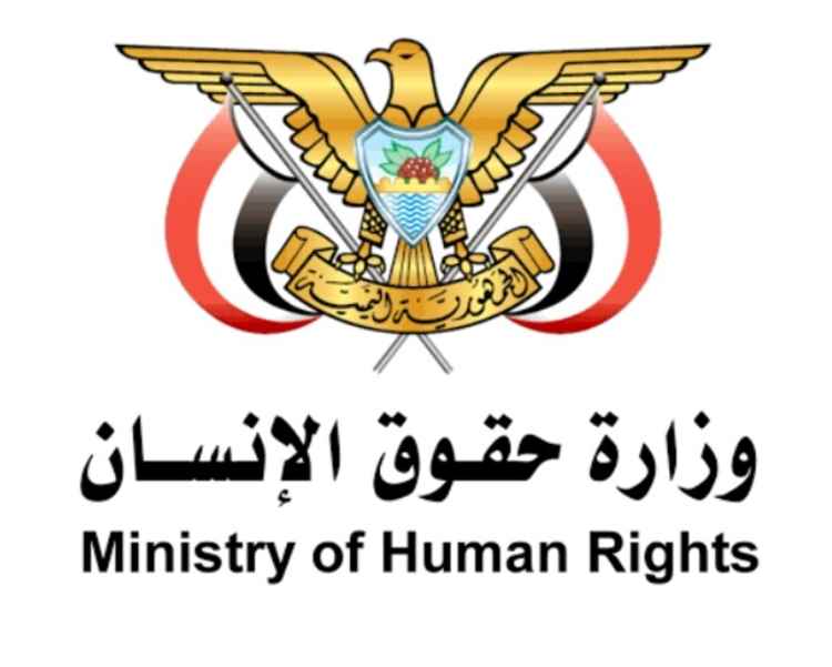 وزارة حقوق الإنسان تحذر من التداعيات الخطيرة لاستمرار الميليشيات الحو..ثية في اعتداءاتها على المنشآت والبرامج الإنسانية.