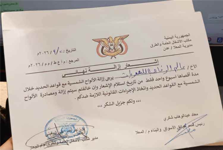 ماهر عبدالنور مالك عالم الرفاهية  في المعلا يحتج على إزالة الألواح الشمسية: «وفّروا لنا الكهرباء أو اتركوا لنا حلولا»