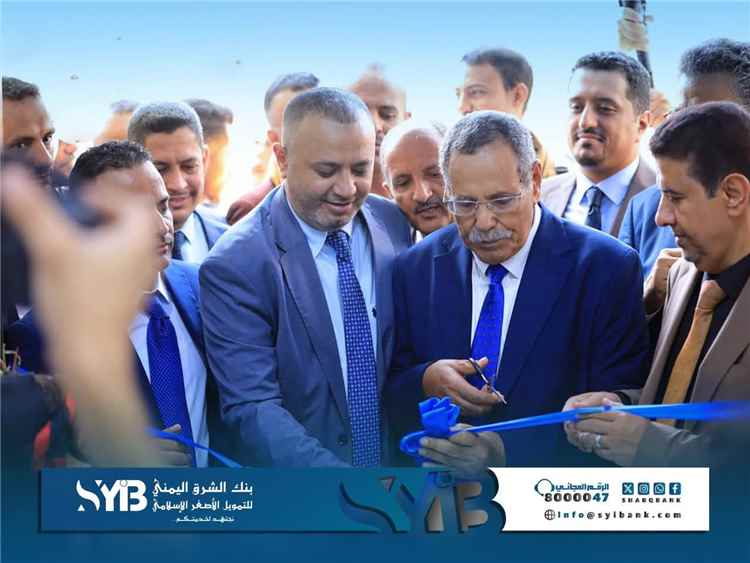 بنك الشرق اليمني يواصل التوسع ويفتتح فرعاً جديداً في تعز