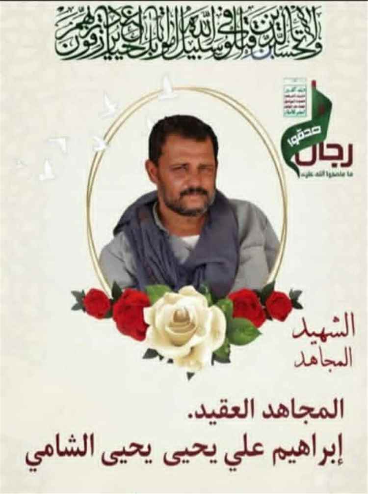 عاجل: الكشف عن هوية قيادي ح+وثي لقي مصرعه بغارة جوية في جبهات الساحل الغربي