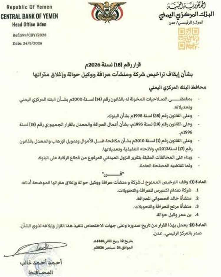 عاجل:من عدن قرار جديد وهام(تعرف عليه)
