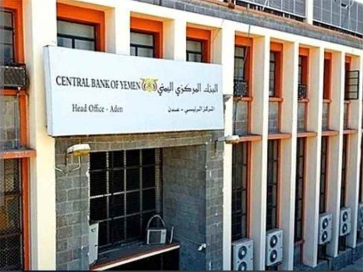 مركزي العاصمة عدن يصدر قرار رقم 18 بشأن إيقاف التراخيص لشركة ومنشآت صرافة ووكيل حوالة وإغلاق مقراتها..