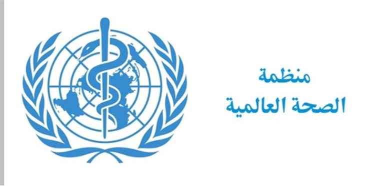 منظمة الصحة العالمية تجدد دعوتها إلى حماية العاملين والمنشآت الصحية في اليمن .