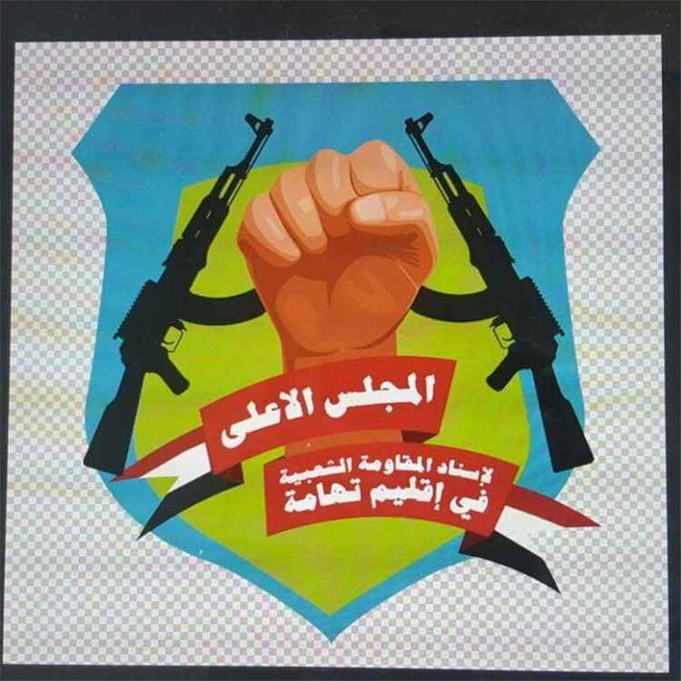 بيان صادر عن المجلس الأعلى لإسناد المقاومة الشعبية في إقليم تهامة