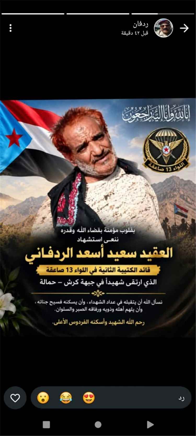 القائد محمد علي الحوشبي «أبو خطاب» يعزي باستشهاد العقيد سعيد أسعد الردفاني في جبهة كرش