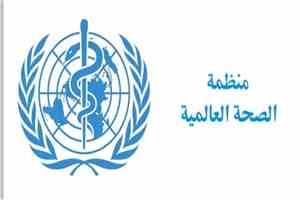 منظمة الصحة العالمية تجدد دعوتها إلى حماية العاملين والمنشآت الصحية في اليمن .