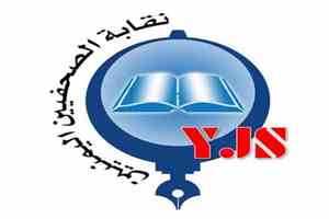 نقابة الصحفيين اليمنيين تؤكد أن اختطاف الصحفيين بسبب عملهم أو مواقفهم يمثل انتهاكًا لحرية الصحافة وحق التعبير،