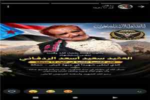 القائد محمد علي الحوشبي «أبو خطاب» يعزي باستشهاد العقيد سعيد أسعد الردفاني في جبهة كرش