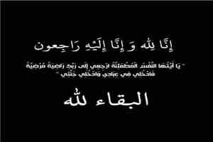 قيادة حلف أبناء الحواشب تعزي العميد الحجيلي قائد اللواء الخامس دعم واسناد بوفاة نجل أخيه