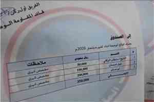 وثيقة مسربة تكشف المستور.. 350 ألف ريال سعودي مخصصات شهرية لثلاثة أسماء بتوجيه من قيادة المقاومة طارق محمد عبدالله صالح الأسماء والأرقام