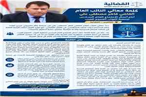 النائب العام القاضي قاهر مصطفى يدعو الى صياغة إطار تشريعي عربي موحد ينظم استخدام أدوات الذكاء الاصطناعي في العمل القضائي.